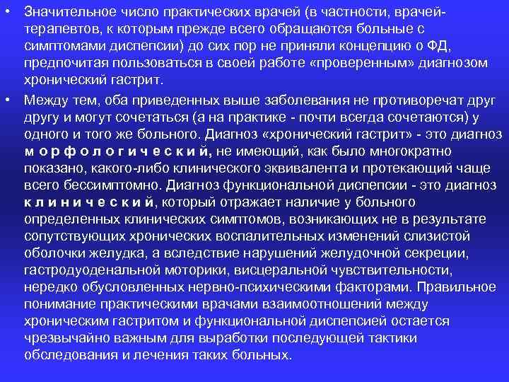  • Значительное число практических врачей (в частности, врачей терапевтов, к которым прежде всего