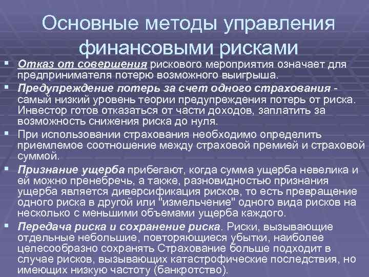 Финансирование управления рисками проекта