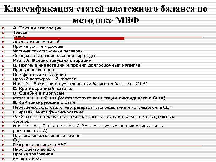 Структура и основные статьи платежного баланса презентация