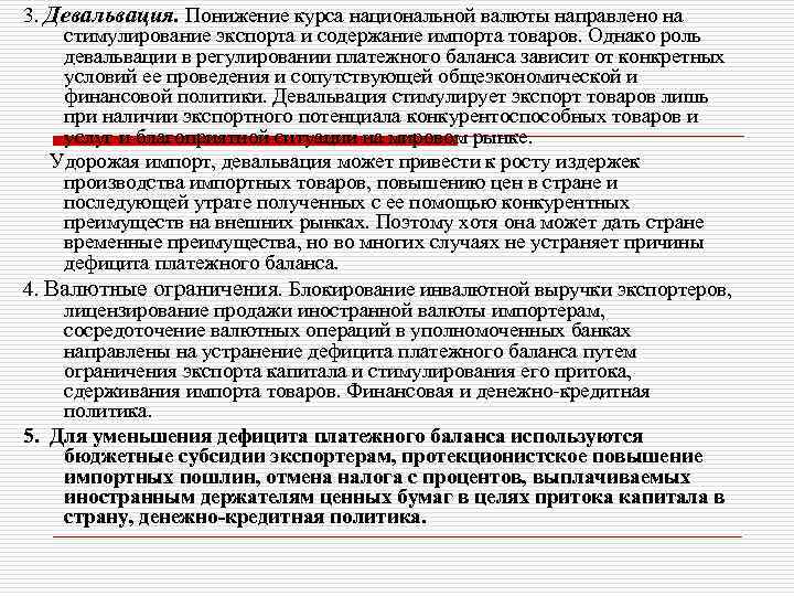 Рост и снижение курса национальной валюты. Снижение курса нац валюты. При девальвации национальной валюты. Понижение стоимости национальной валюты. Падения курса национальной валюты экспорт и импорт.