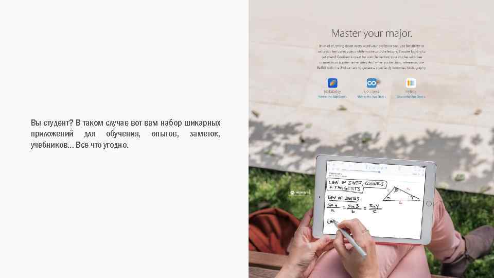 Вы студент? В таком случае вот вам набор шикарных приложений для обучения, опытов, заметок,