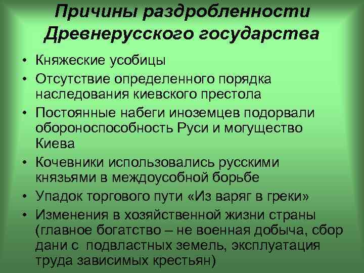 Индивидуальный проект причины распада древнерусского государства