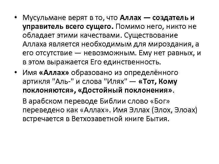 Презентация 4 класс кто во что верит 4 класс