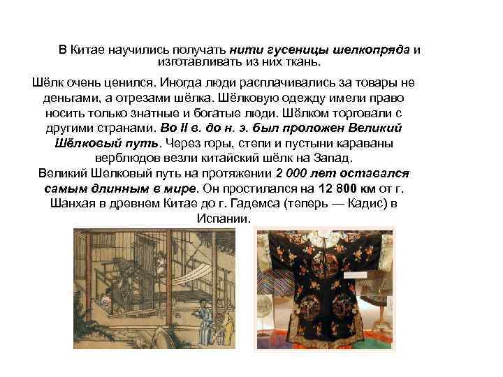 В Китае научились получать нити гусеницы шелкопряда и изготавливать из них ткань. Шёлк очень
