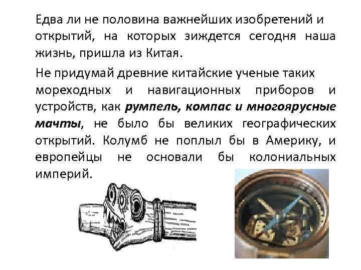 Едва ли не половина важнейших изобретений и открытий, на которых зиждется сегодня наша жизнь,