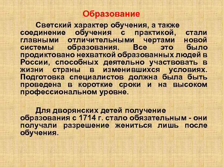 Светский характер. Светский характер образования это. Принцип светского характера образования. Принцип Светский характер образования означает. Светская система образования.