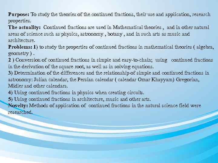 Purpose: To study theories of the continued fractions, their use and application, research properties.