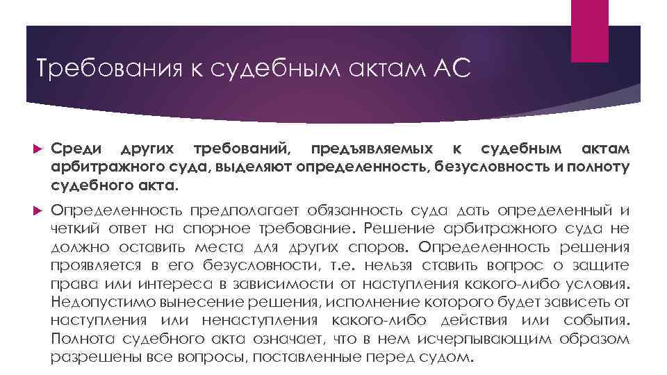 Проекты судебных актов для арбитражного суда