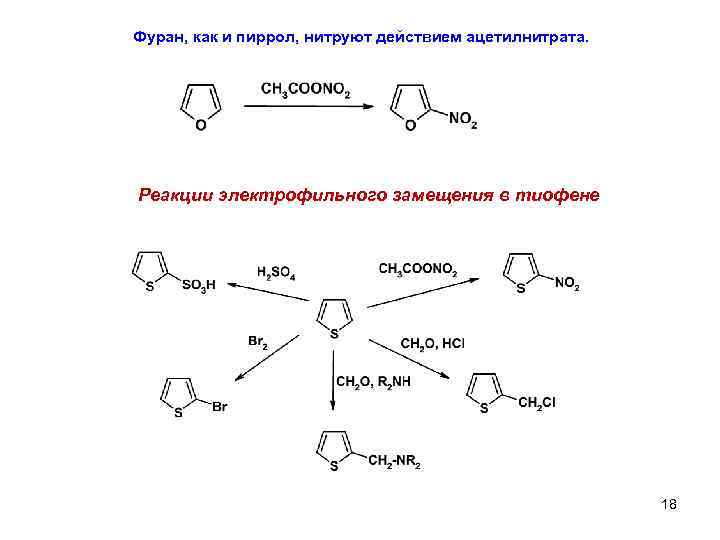 Фуран