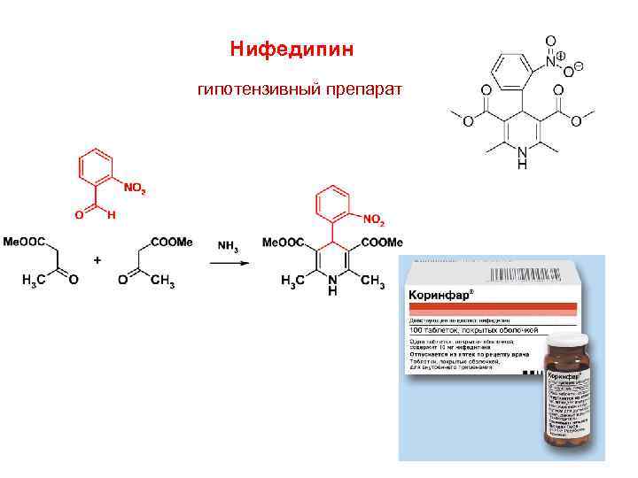 Нифедипин гипотензивный препарат 5 
