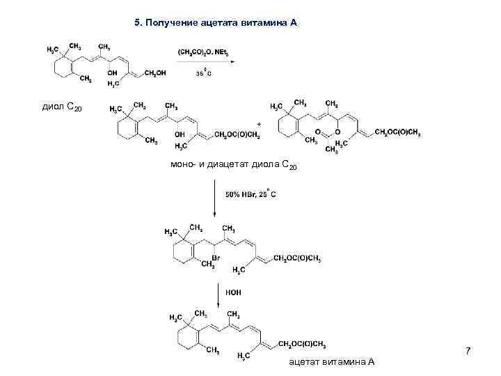 5. Получение ацетата витамина А диол С 20 моно- и диацетат диола С 20
