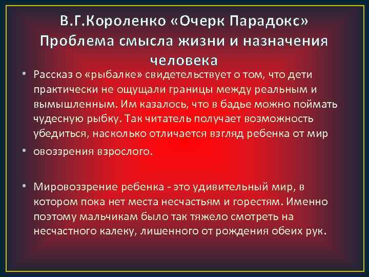 Проблема смысла жизни в рассказе после бала