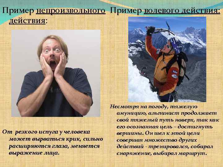 Человек непроизвольно