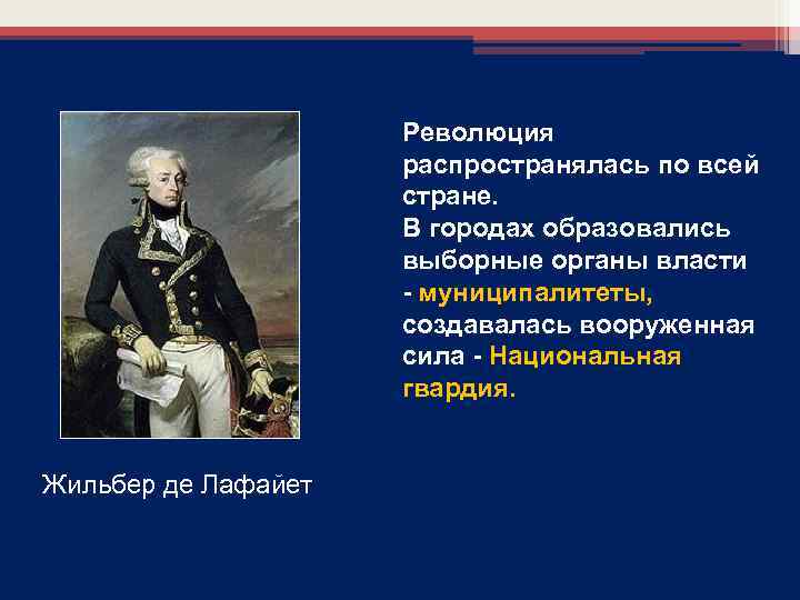 Революция распространялась по всей стране. В городах образовались выборные органы власти - муниципалитеты, создавалась
