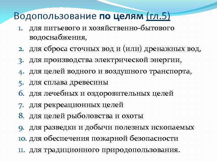 Проект на водопользование