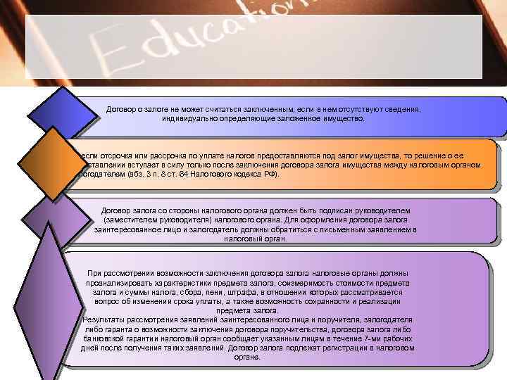 Договор о залоге не может считаться заключенным, если в нем отсутствуют сведения, индивидуально определяющие