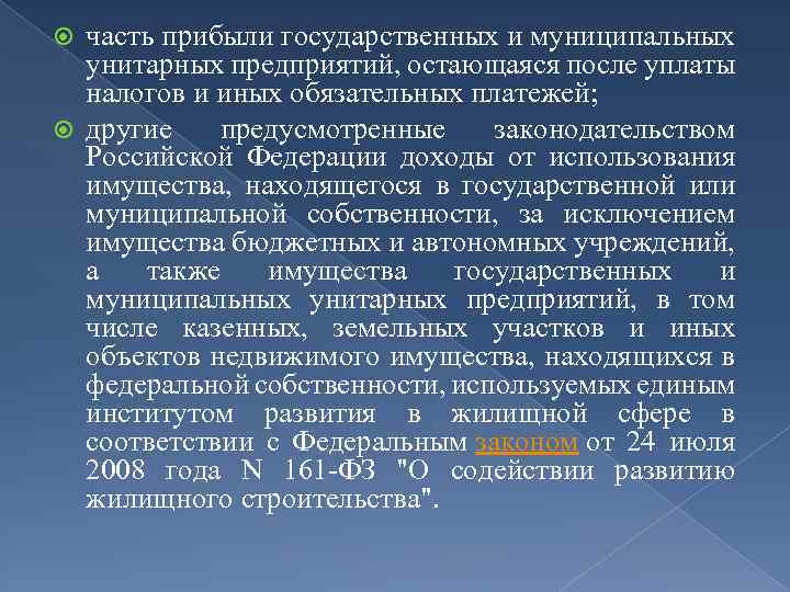 Использования имущества находящегося в государственной