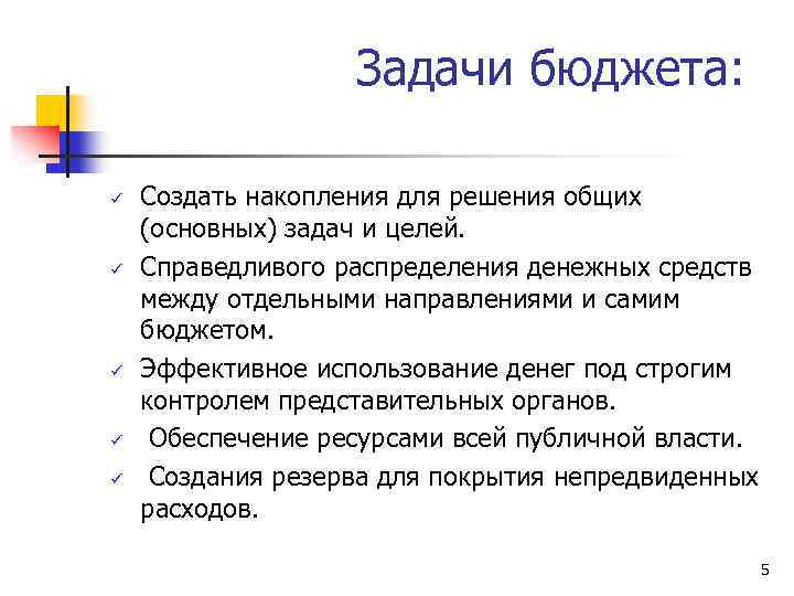 Задачи бюджета. Задания по бюджету. Задачи государственного бюджета. Основные задачи бюджета.