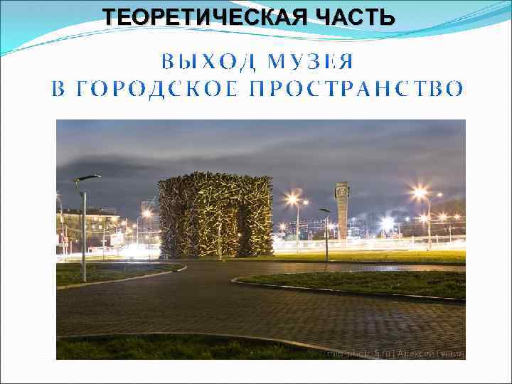 ТЕОРЕТИЧЕСКАЯ ЧАСТЬ 