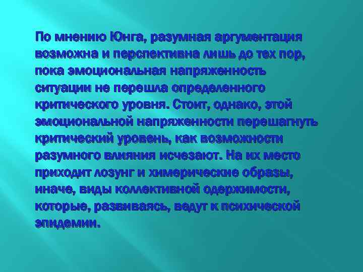 По мнению юнга. Конфликты детской души Юнг. Юнг к.г. конфликты детской души. Конфликты детской души кратко Юнг.