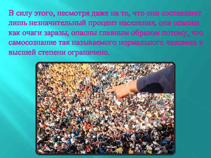 В силу этого, несмотря даже на то, что они составляют лишь незначительный процент населения,