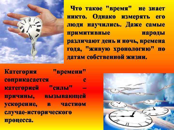 Что такое "время" не знает никто. Однако измерять его люди научились. Даже самые примитивные