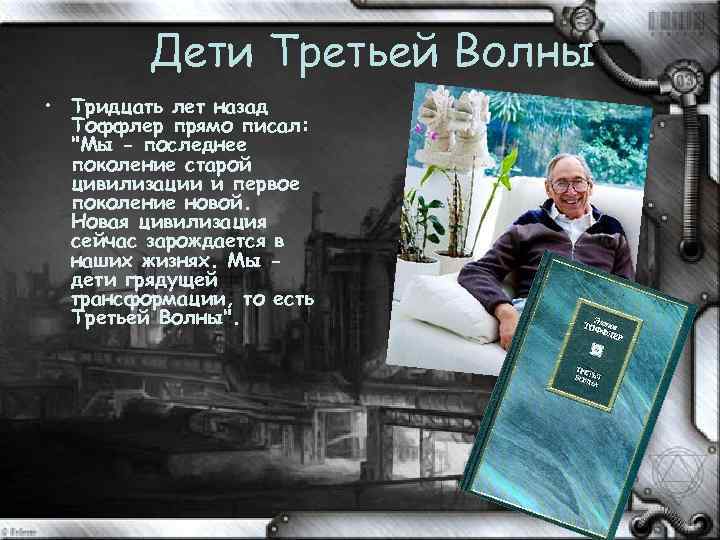 Третья волна книга