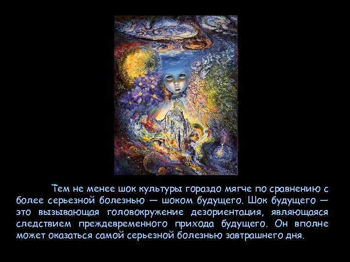 Тем не менее шок культуры гораздо мягче по сравнению с более серьезной болезнью —