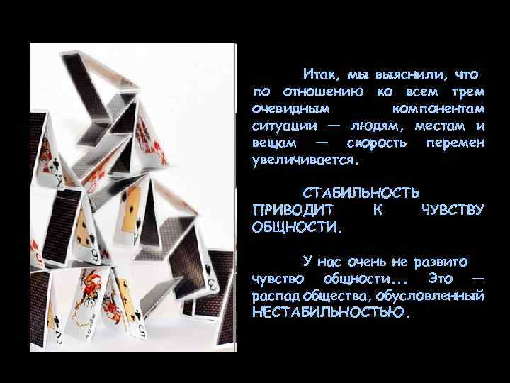 Итак, мы выяснили, что по отношению ко всем трем очевидным компонентам ситуации — людям,