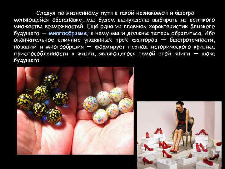 Следуя по жизненному пути в такой незнакомой и быстро меняющейся обстановке, мы будем вынуждены