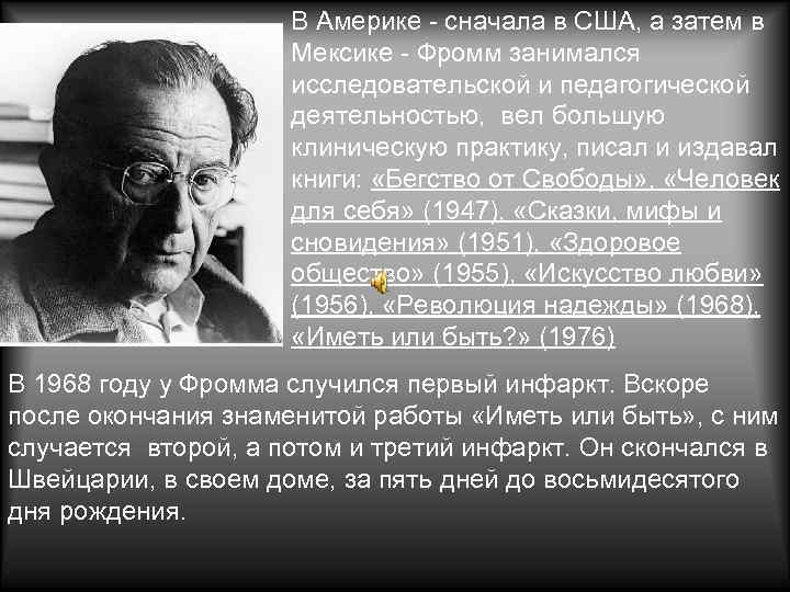 Эрих фромм бегство от свободы презентация