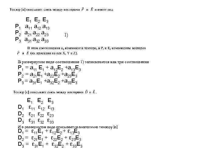 P 1 P 2 P 3 Е 1 Е 2 Е 3 a 11