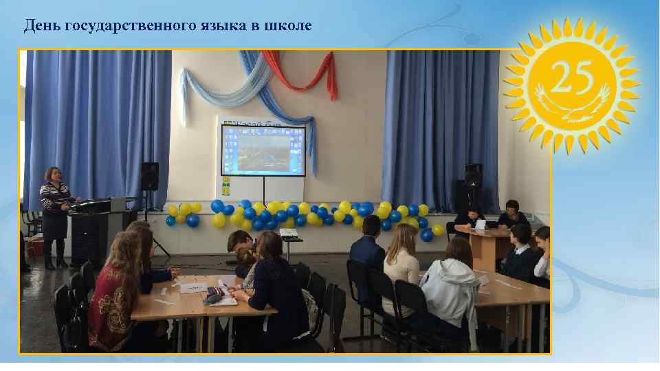 День государственного языка в школе 