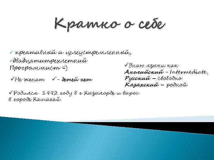 Самопрезентация о себе образец на работу в красное белое пример для анкеты