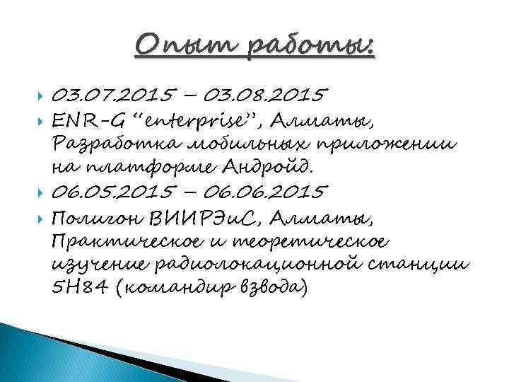 Опыт работы: 03. 07. 2015 – 03. 08. 2015 ENR-G “enterprise”, Алматы, Разработка мобильных