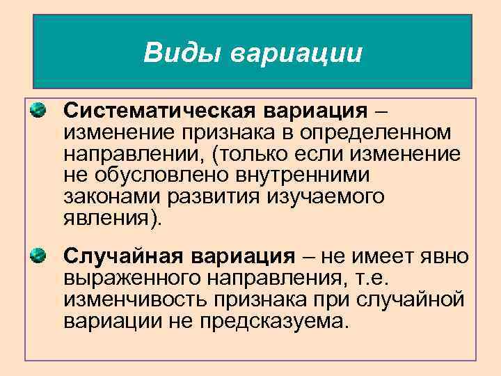 Совокупность обобщенных. Виды вариаций. Виды показателей вариации. Виды вариации в статистике. Случайная вариация признака.