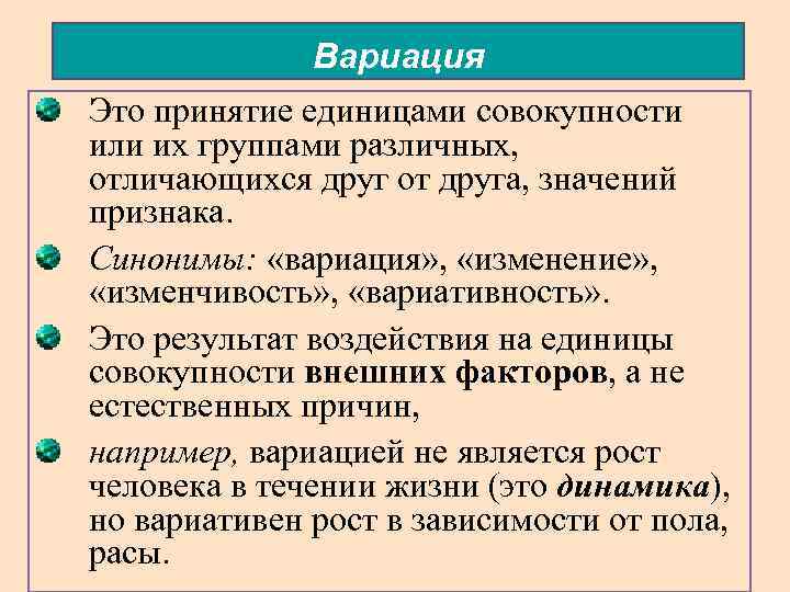 Значение единицы совокупности. Вариация это в литературе. Вариация совокупности. Вариация признака. Вариация это кратко.