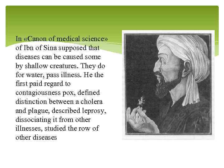 In «Canon of medical science» of Ibn of Sina supposed that diseases can be