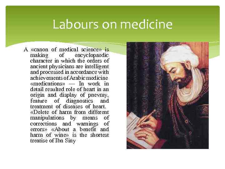 Labours on medicine A «canon of medical science» is making of encyclopaedic character in