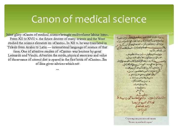 Canon of medical science Most glory «Canon of medical science brought multivolume labour him»