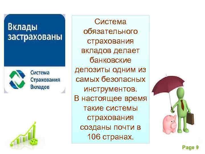Система обязательного страхования вкладов делает банковские депозиты одним из самых безопасных инструментов. В настоящее