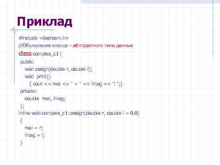 Приклад #include <iostream. h> //Объявление класса – абстрактного типа данных class complex_c 1 {