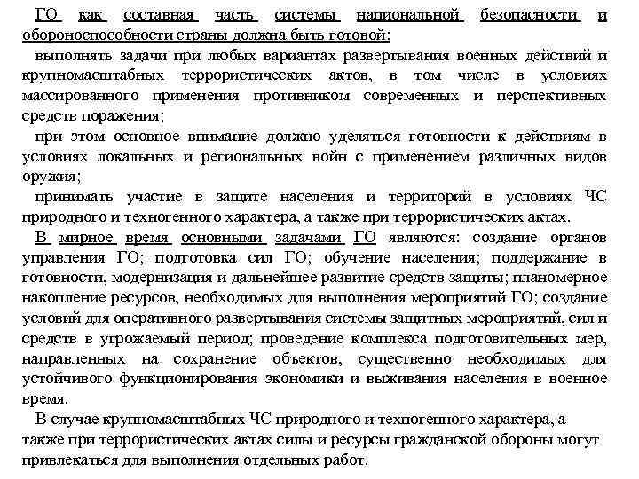 Гражданская оборона составная часть обороноспособности страны презентация