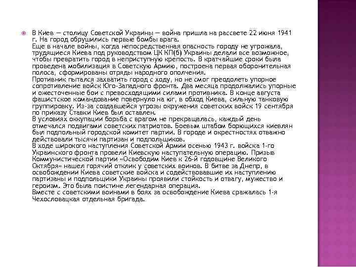  В Киев — столицу Советской Украины — война пришла на рассвете 22 июня