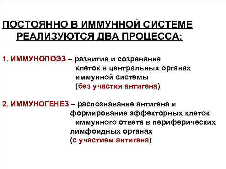 Часто возникают в системе. Иммунопоэз. Схема иммуногенеза. Иммуногенез это иммунология. Понятие лимфопоэз и Иммунопоэз.