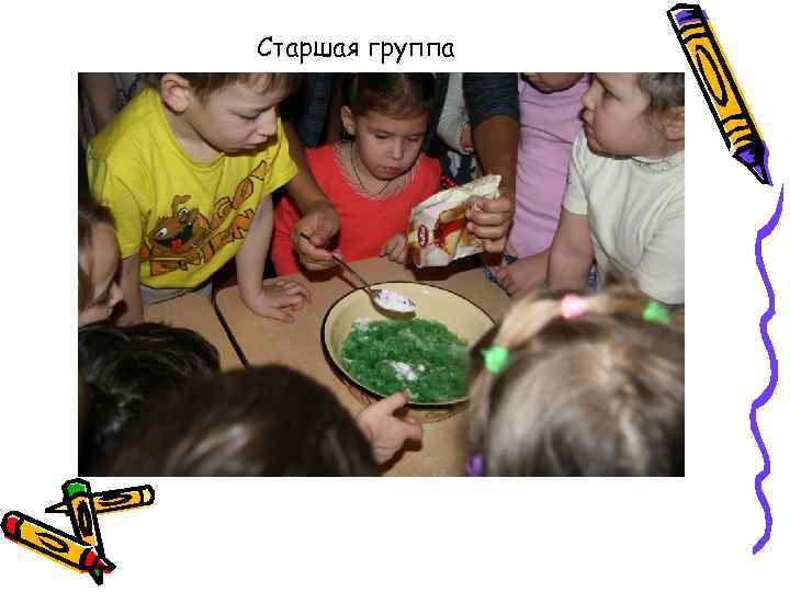 Старшая группа 