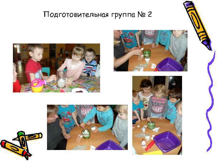 Подготовительная группа № 2 