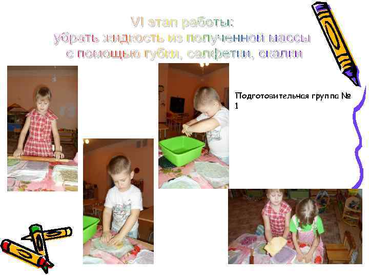 Подготовительная группа № 1 