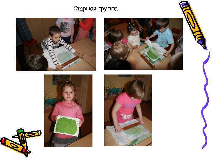 Старшая группа 