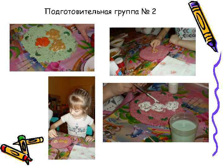 Подготовительная группа № 2 